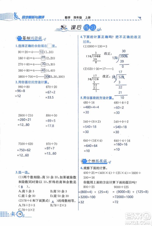 云南科技出版社2019创新成功学习同步导学同步解析与测评数学四年级上册人教版答案