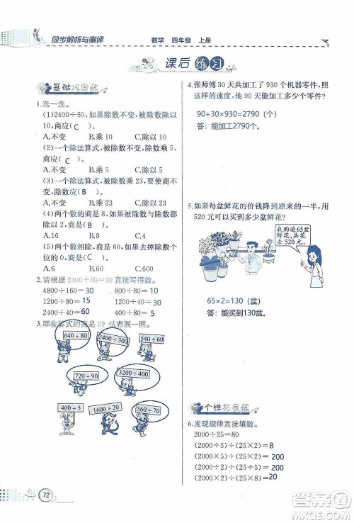 云南科技出版社2019创新成功学习同步导学同步解析与测评数学四年级上册人教版答案