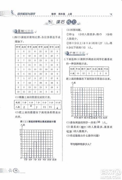 云南科技出版社2019创新成功学习同步导学同步解析与测评数学四年级上册人教版答案