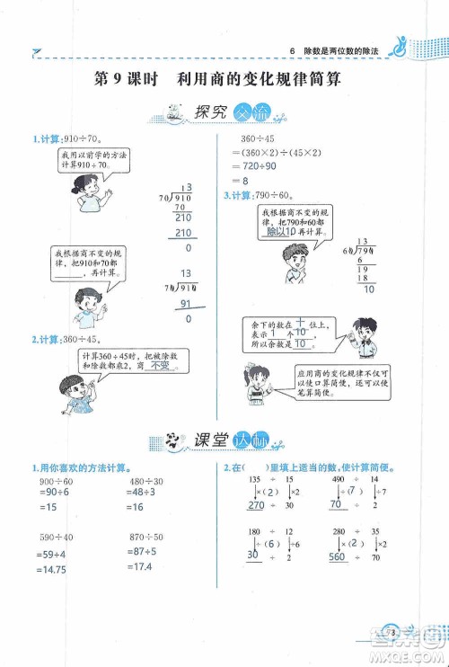 云南科技出版社2019创新成功学习同步导学同步解析与测评数学四年级上册人教版答案