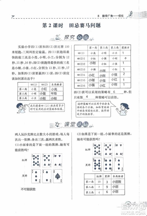 云南科技出版社2019创新成功学习同步导学同步解析与测评数学四年级上册人教版答案 云南科技出版社2019创新成功学习同步导学同步解析与测评数学四年级上册人教版答案