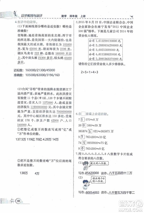 云南科技出版社2019创新成功学习同步导学同步解析与测评数学四年级上册人教版答案 云南科技出版社2019创新成功学习同步导学同步解析与测评数学四年级上册人教版答案