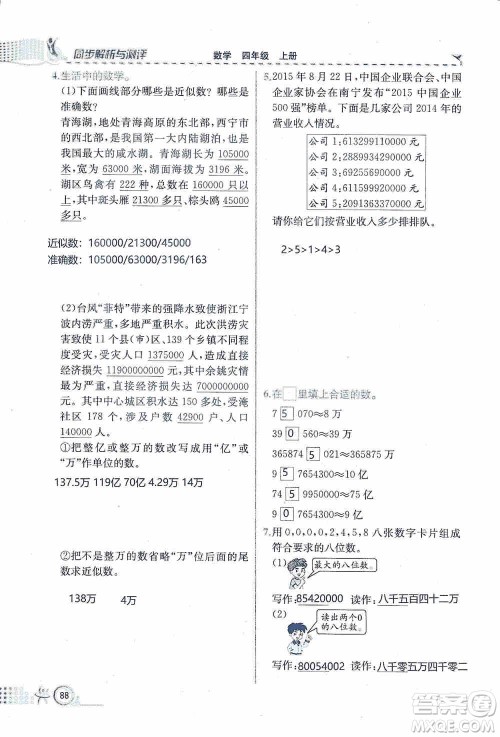 云南科技出版社2019创新成功学习同步导学同步解析与测评数学四年级上册人教版答案