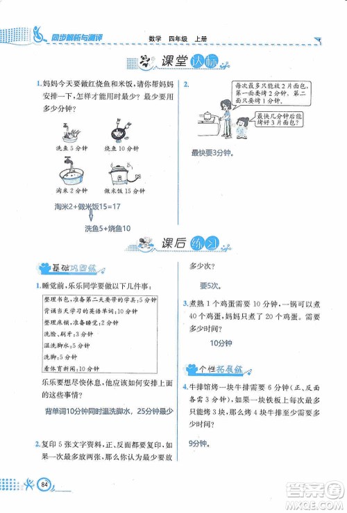 云南科技出版社2019创新成功学习同步导学同步解析与测评数学四年级上册人教版答案 云南科技出版社2019创新成功学习同步导学同步解析与测评数学四年级上册人教版答案
