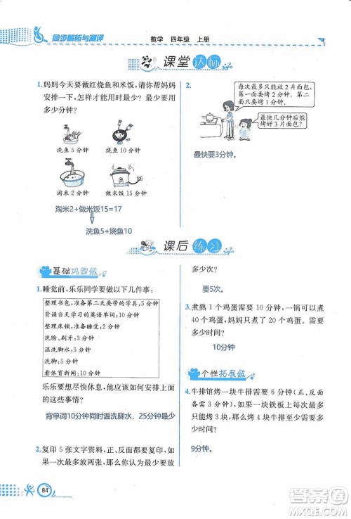 云南科技出版社2019创新成功学习同步导学同步解析与测评数学四年级上册人教版答案