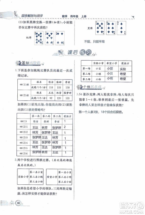 云南科技出版社2019创新成功学习同步导学同步解析与测评数学四年级上册人教版答案