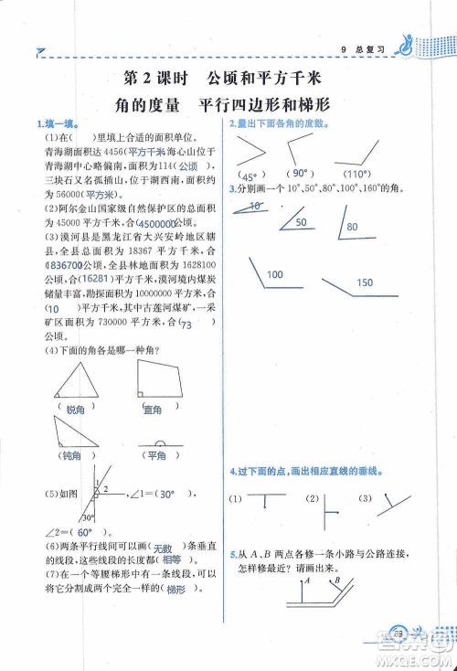 云南科技出版社2019创新成功学习同步导学同步解析与测评数学四年级上册人教版答案