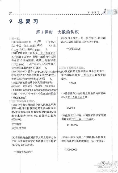 云南科技出版社2019创新成功学习同步导学同步解析与测评数学四年级上册人教版答案 云南科技出版社2019创新成功学习同步导学同步解析与测评数学四年级上册人教版答案