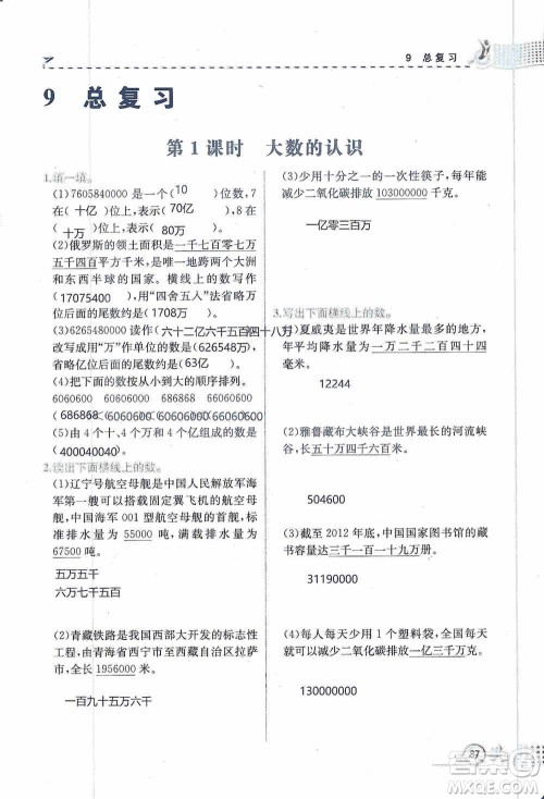 云南科技出版社2019创新成功学习同步导学同步解析与测评数学四年级上册人教版答案