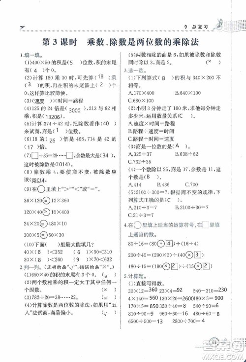 云南科技出版社2019创新成功学习同步导学同步解析与测评数学四年级上册人教版答案 云南科技出版社2019创新成功学习同步导学同步解析与测评数学四年级上册人教版答案