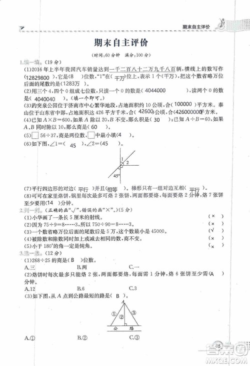 云南科技出版社2019创新成功学习同步导学同步解析与测评数学四年级上册人教版答案