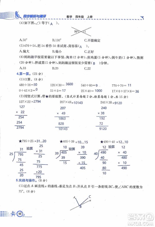云南科技出版社2019创新成功学习同步导学同步解析与测评数学四年级上册人教版答案 云南科技出版社2019创新成功学习同步导学同步解析与测评数学四年级上册人教版答案