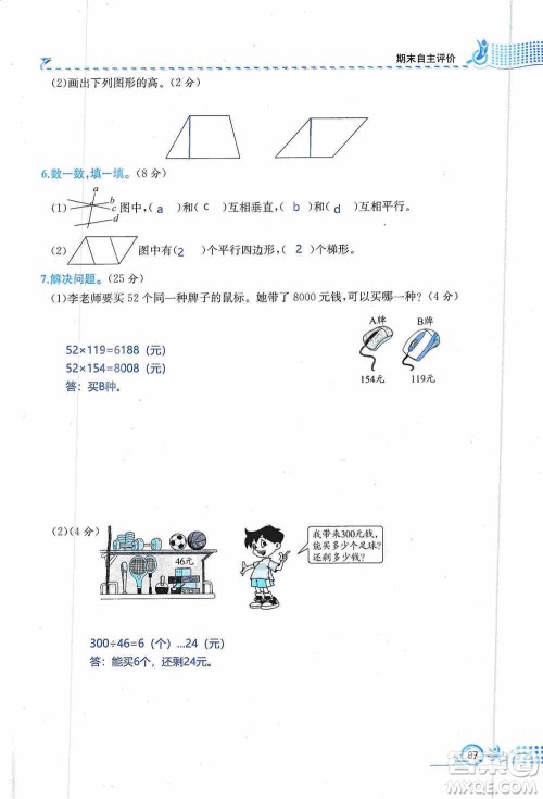 云南科技出版社2019创新成功学习同步导学同步解析与测评数学四年级上册人教版答案