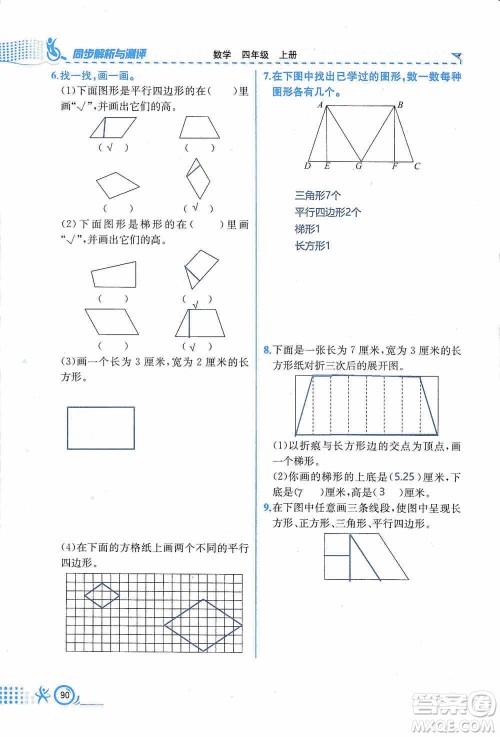 云南科技出版社2019创新成功学习同步导学同步解析与测评数学四年级上册人教版答案