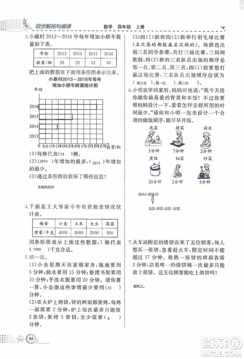 云南科技出版社2019创新成功学习同步导学同步解析与测评数学四年级上册人教版答案