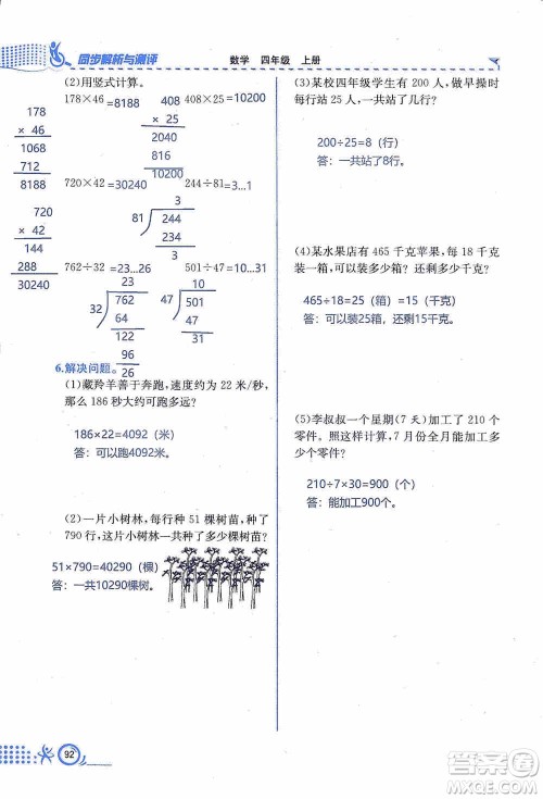 云南科技出版社2019创新成功学习同步导学同步解析与测评数学四年级上册人教版答案