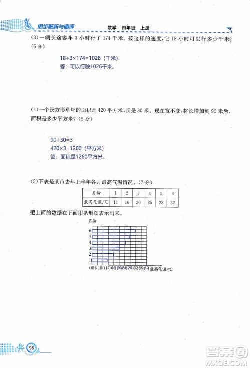 云南科技出版社2019创新成功学习同步导学同步解析与测评数学四年级上册人教版答案