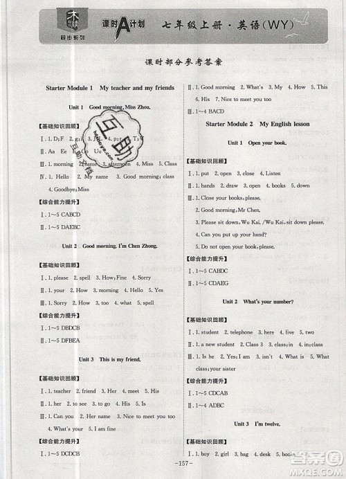 2019年名师同步课堂课时A计划英语七年级上册WY外研版参考答案