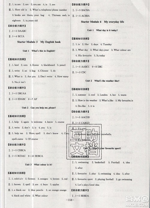 2019年名师同步课堂课时A计划英语七年级上册WY外研版参考答案