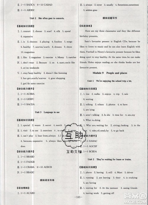 2019年名师同步课堂课时A计划英语七年级上册WY外研版参考答案