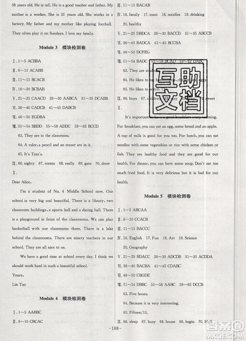 2019年名师同步课堂课时A计划英语七年级上册WY外研版参考答案