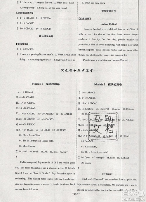 2019年名师同步课堂课时A计划英语七年级上册WY外研版参考答案
