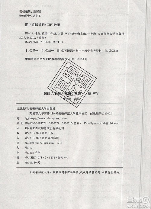 2019年名师同步课堂课时A计划英语七年级上册WY外研版参考答案