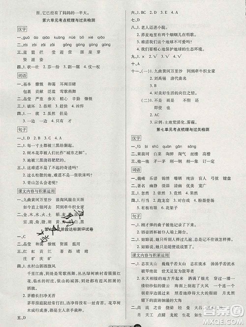 电子科技大学出版社2019秋金卷1号六年级语文上册人教版答案 电子科技大学出版社2019秋金卷1号六年级语文上册人教版答案