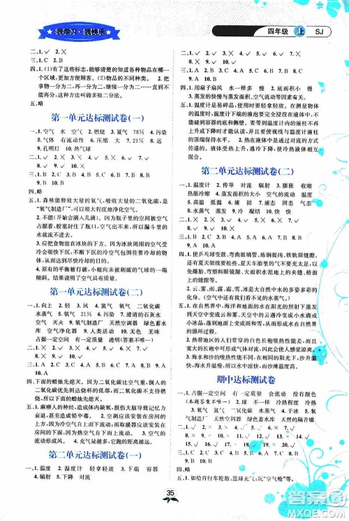 云南科技出版社2019创新成功学习同步导学科学四年级上册教科版答案