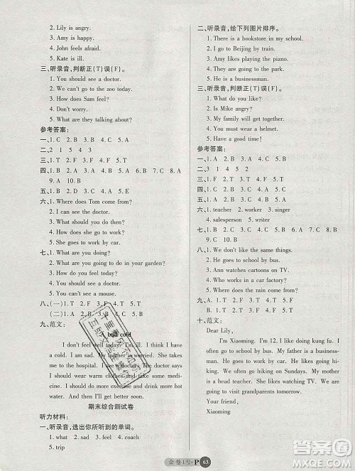 电子科技大学出版社2019秋金卷1号六年级英语上册人教版答案