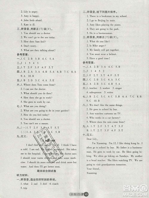 电子科技大学出版社2019秋金卷1号六年级英语上册人教版答案