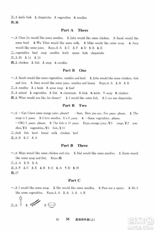 云南科技出版社2019创新成功学习同步导学英语四年级上册人教版答案 云南科技出版社2019创新成功学习同步导学英语四年级上册人教版答案