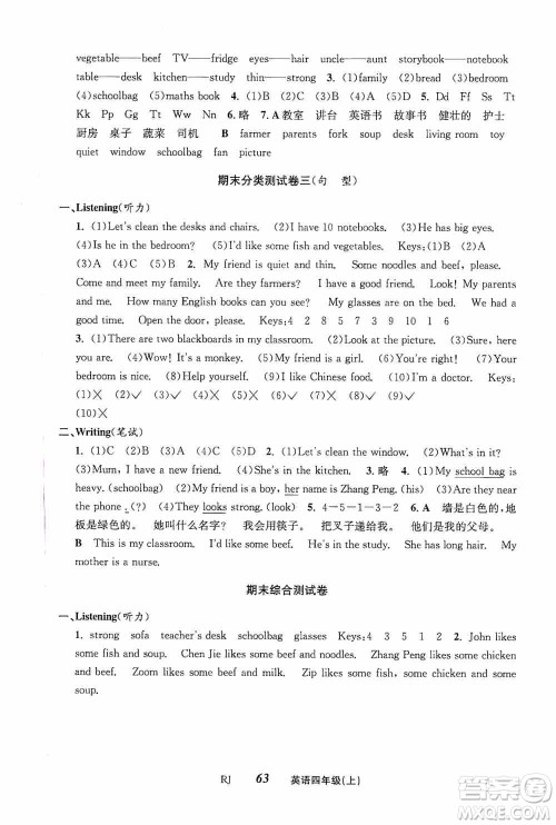 云南科技出版社2019创新成功学习同步导学英语四年级上册人教版答案