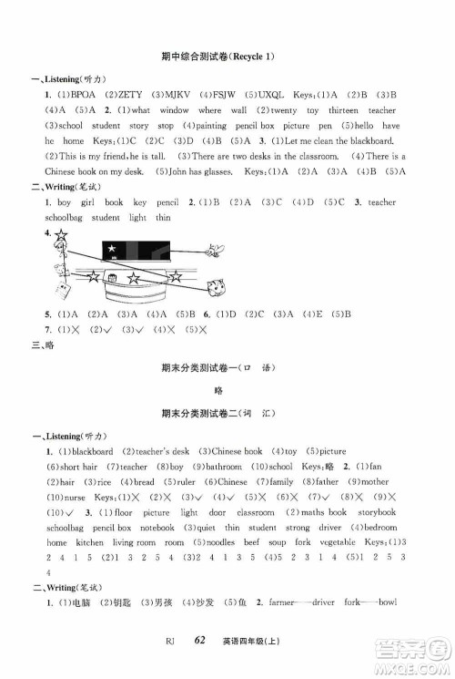 云南科技出版社2019创新成功学习同步导学英语四年级上册人教版答案