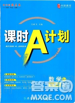 2019年名师同步课堂课时A计划数学七年级上册RJ人教版参考答案 2019年名师同步课堂课时A计划数学七年级上册RJ人教版参考答案