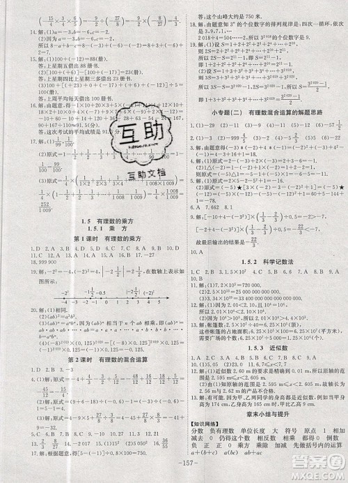 2019年名师同步课堂课时A计划数学七年级上册RJ人教版参考答案 2019年名师同步课堂课时A计划数学七年级上册RJ人教版参考答案