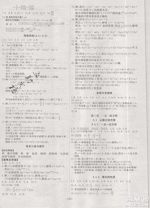 2019年名师同步课堂课时A计划数学七年级上册RJ人教版参考答案 2019年名师同步课堂课时A计划数学七年级上册RJ人教版参考答案