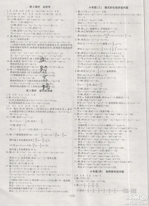 2019年名师同步课堂课时A计划数学七年级上册RJ人教版参考答案 2019年名师同步课堂课时A计划数学七年级上册RJ人教版参考答案