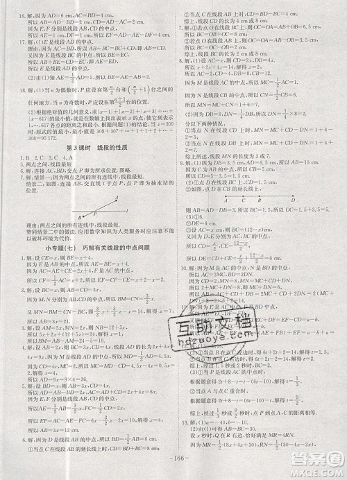 2019年名师同步课堂课时A计划数学七年级上册RJ人教版参考答案 2019年名师同步课堂课时A计划数学七年级上册RJ人教版参考答案