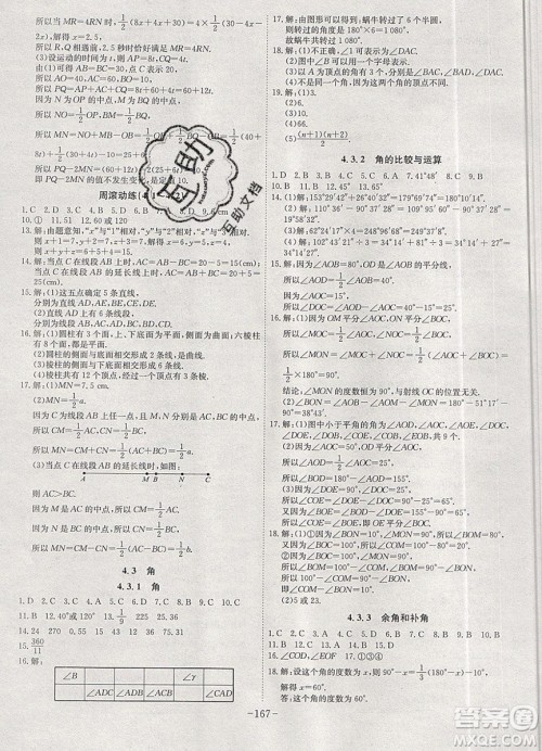 2019年名师同步课堂课时A计划数学七年级上册RJ人教版参考答案 2019年名师同步课堂课时A计划数学七年级上册RJ人教版参考答案