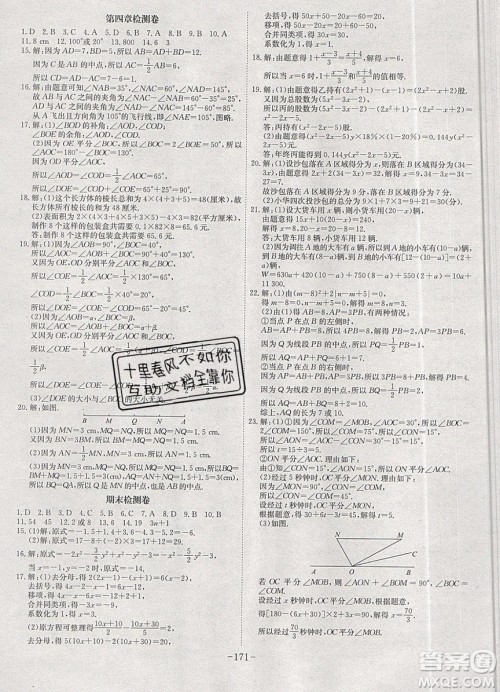 2019年名师同步课堂课时A计划数学七年级上册RJ人教版参考答案 2019年名师同步课堂课时A计划数学七年级上册RJ人教版参考答案