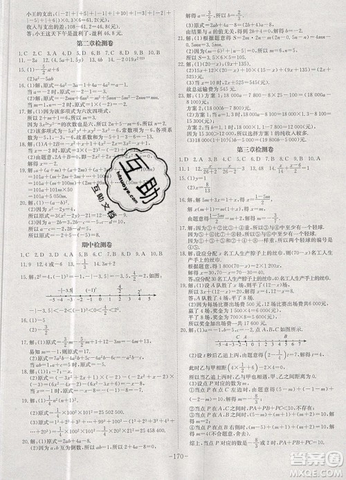 2019年名师同步课堂课时A计划数学七年级上册RJ人教版参考答案 2019年名师同步课堂课时A计划数学七年级上册RJ人教版参考答案