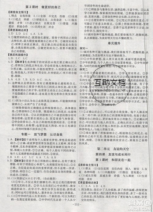 2019年名师同步课堂课时A计划道德与法治七年级上册RJ人教版参考答案 2019年名师同步课堂课时A计划道德与法治七年级上册RJ人教版参考答案