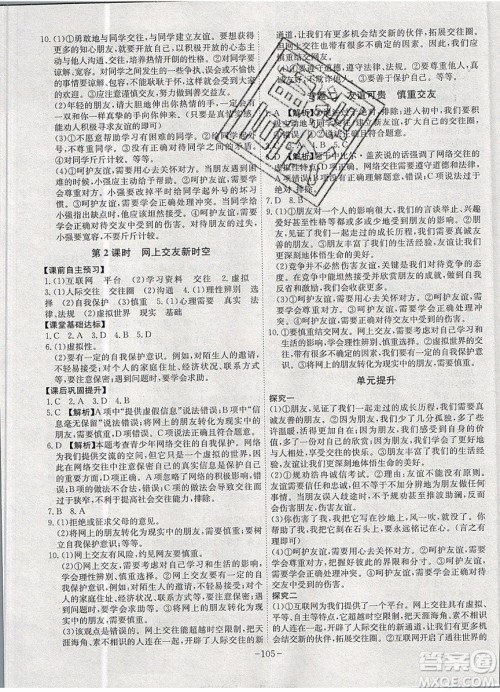 2019年名师同步课堂课时A计划道德与法治七年级上册RJ人教版参考答案 2019年名师同步课堂课时A计划道德与法治七年级上册RJ人教版参考答案