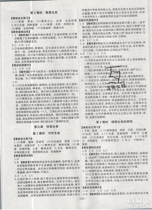 2019年名师同步课堂课时A计划道德与法治七年级上册RJ人教版参考答案 2019年名师同步课堂课时A计划道德与法治七年级上册RJ人教版参考答案