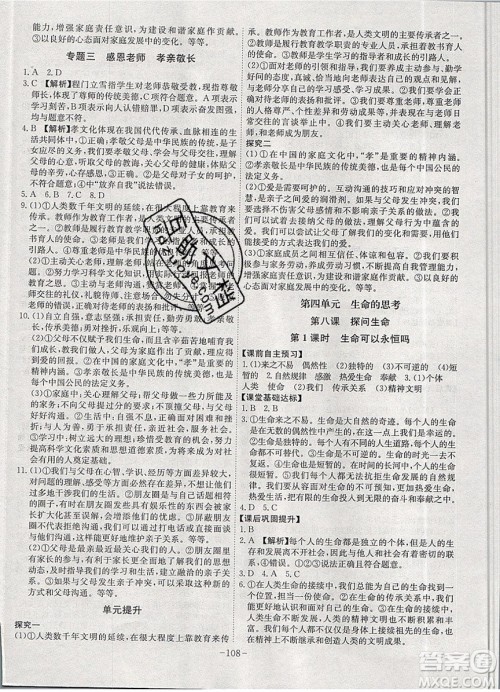 2019年名师同步课堂课时A计划道德与法治七年级上册RJ人教版参考答案 2019年名师同步课堂课时A计划道德与法治七年级上册RJ人教版参考答案