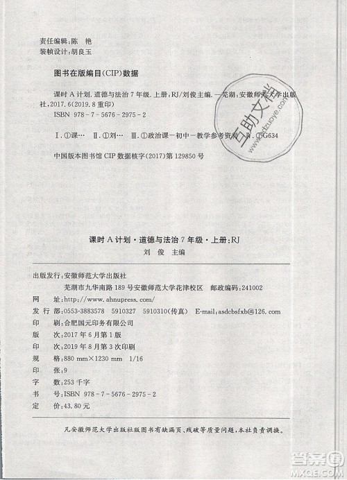 2019年名师同步课堂课时A计划道德与法治七年级上册RJ人教版参考答案 2019年名师同步课堂课时A计划道德与法治七年级上册RJ人教版参考答案