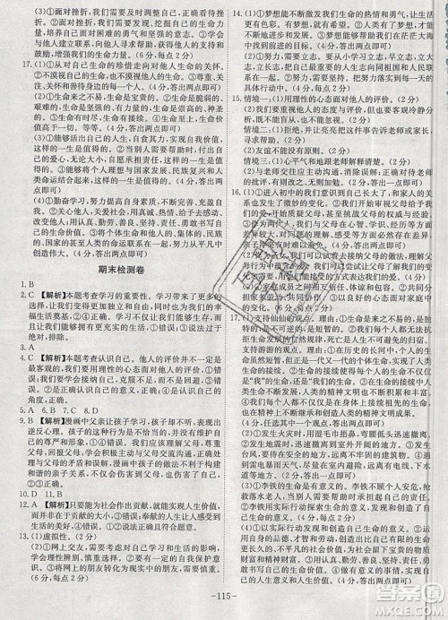 2019年名师同步课堂课时A计划道德与法治七年级上册RJ人教版参考答案 2019年名师同步课堂课时A计划道德与法治七年级上册RJ人教版参考答案