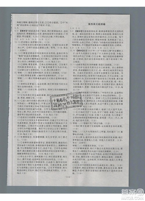 2019年名师同步课堂课时A计划道德与法治七年级上册RJ人教版参考答案 2019年名师同步课堂课时A计划道德与法治七年级上册RJ人教版参考答案