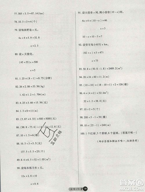 电子科技大学出版社2019秋金卷1号五年级数学上册人教版答案